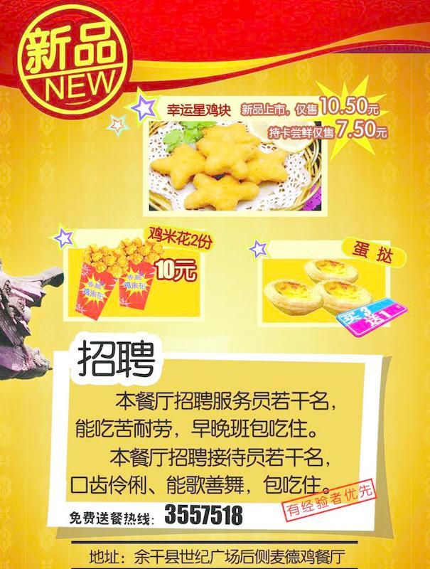 新品宣传单图片