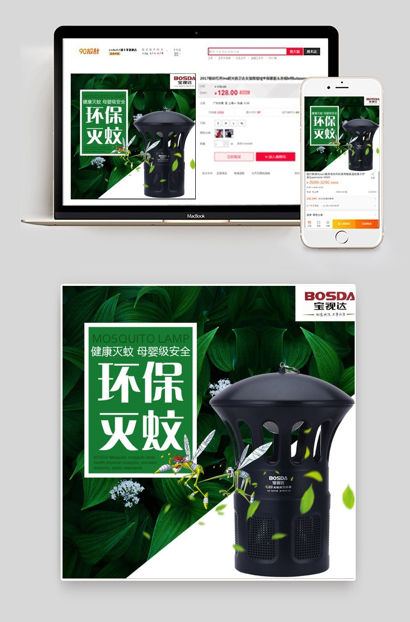 淘宝灭蚊灯主图 天猫灭蚊灯主图图片