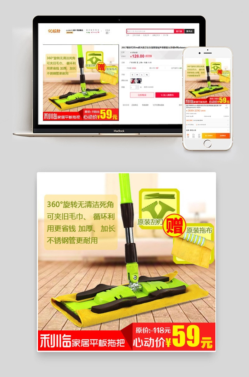 简约家居清洁拖把主图直通车psd模板