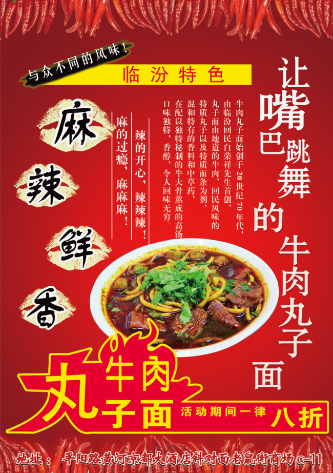 牛肉丸子面宣传单
