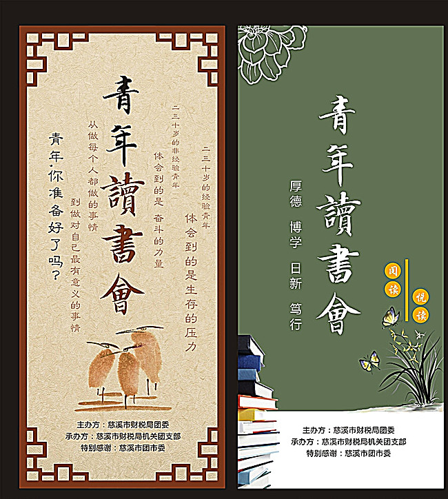 读书会展架图片