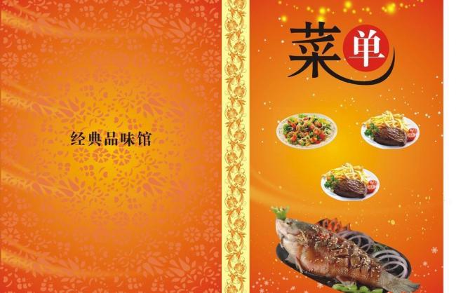 菜单封面设计图片