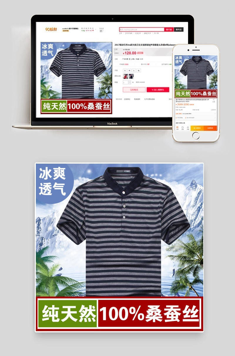男士T恤主图