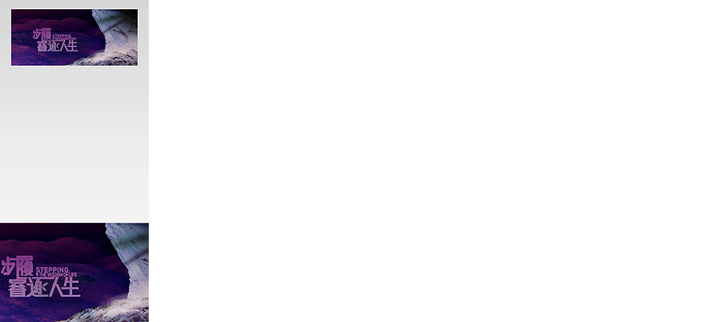 登山鞋淘宝海报