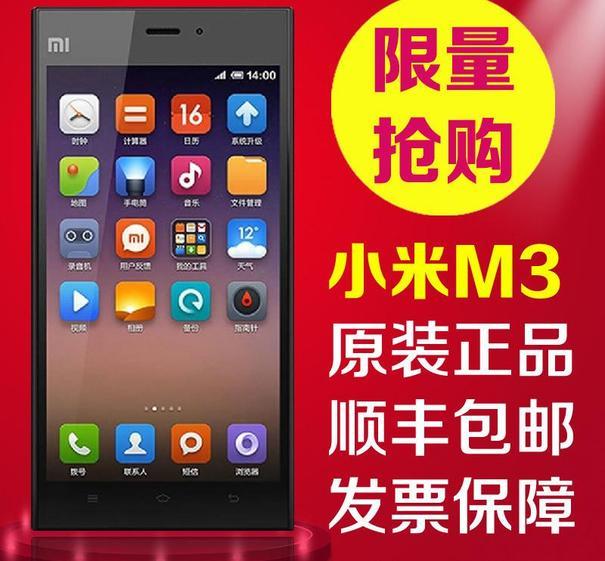 小米米3手机淘宝天猫图片