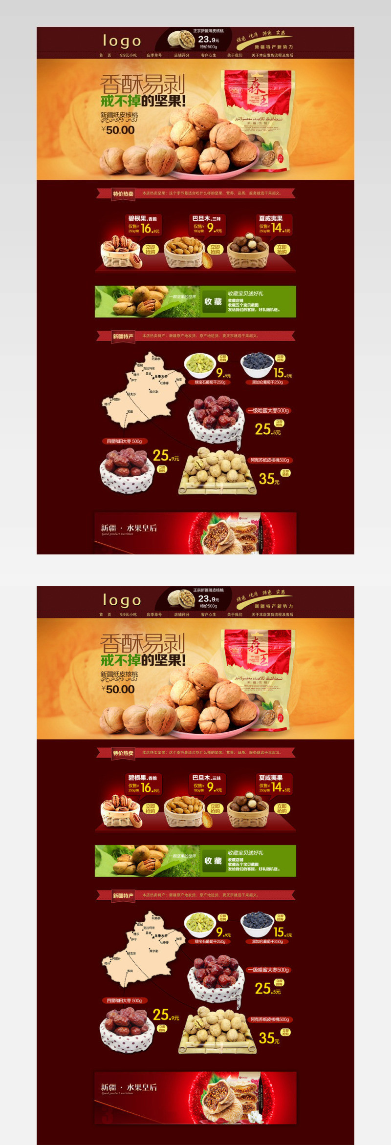 特产坚果淘宝店铺模板
