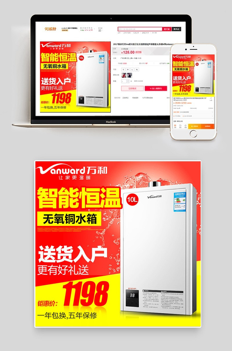 淘宝热水器直通车主图PSD