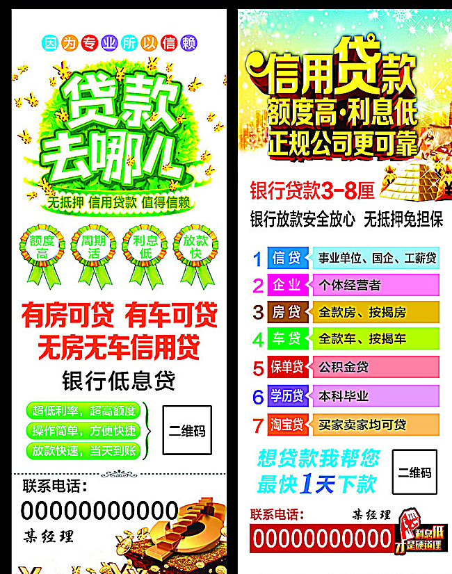 贷款X展架图片