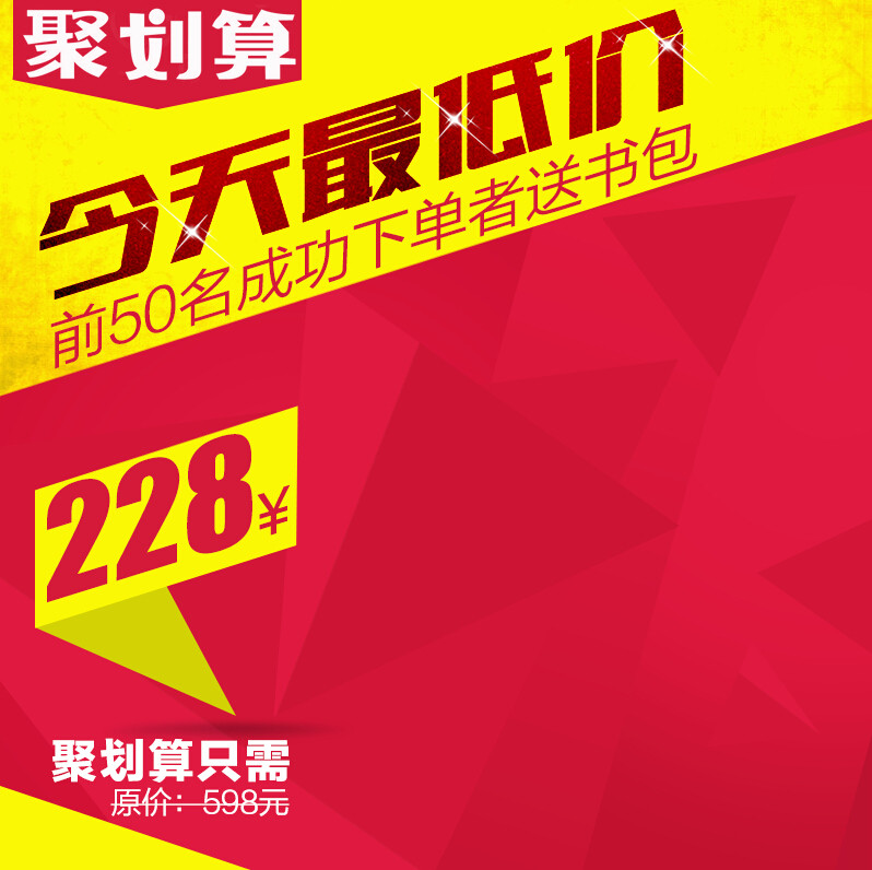 聚划算直通车模板
