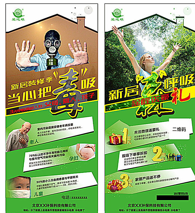 室内空气污染治理X展架图片