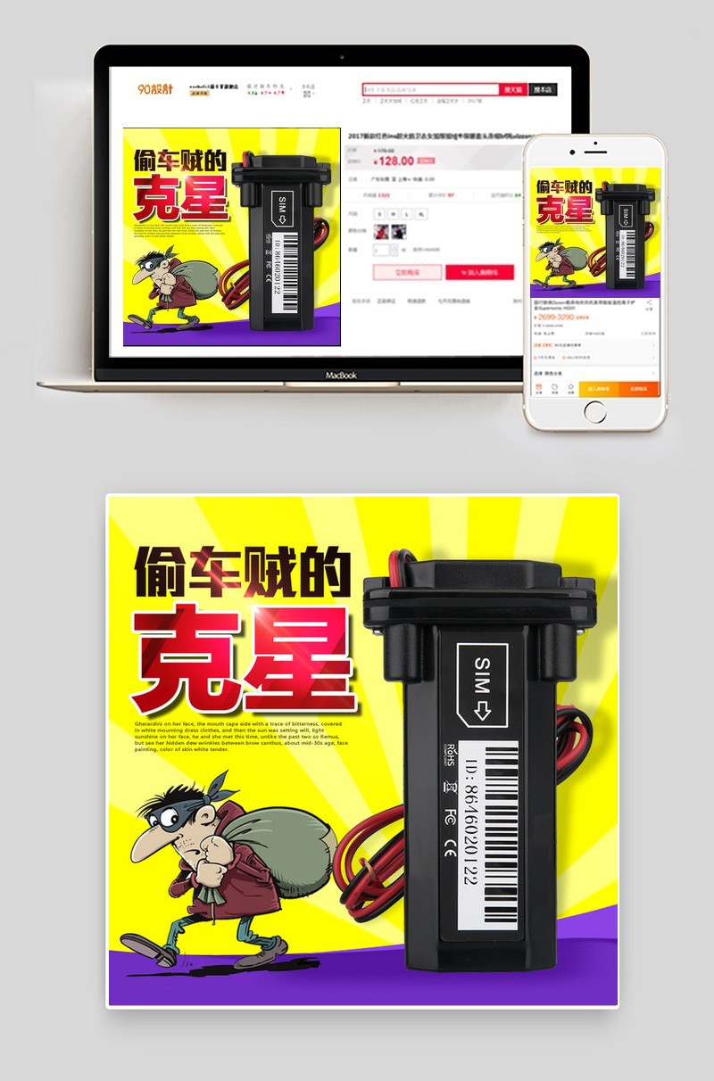 防盗器主图 直通车