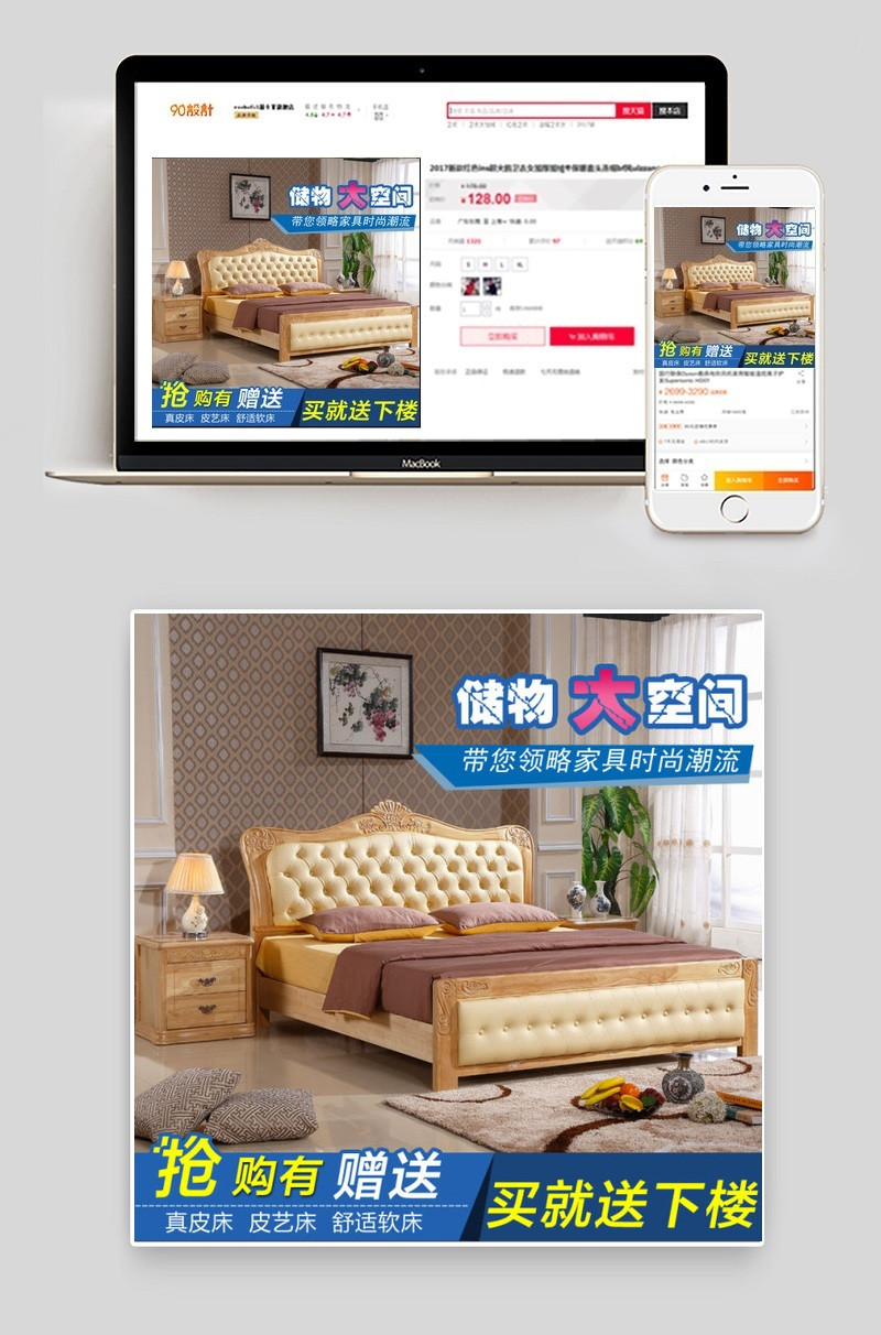 PSD格式家具床家纺床上用品主图直通车图