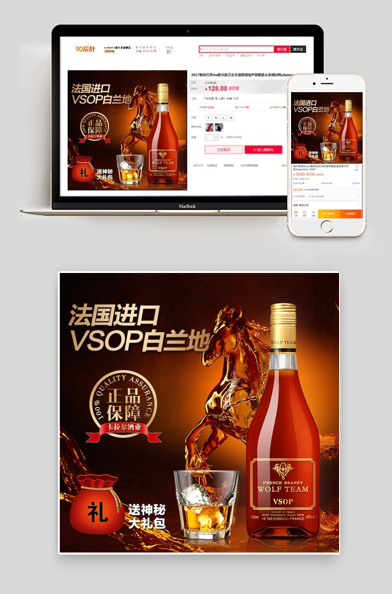洋酒直通车