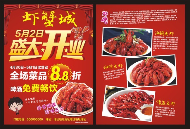 虾蟹城开业宣传单