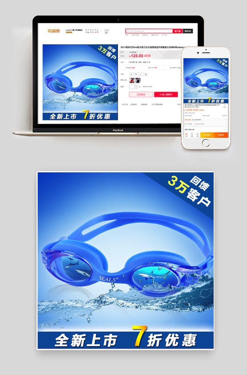 泳镜直通车图