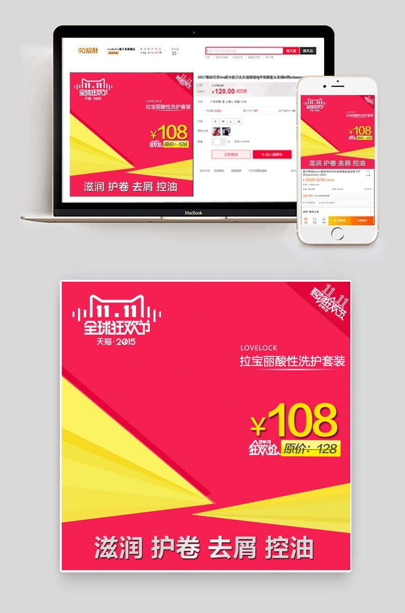 双十一主图购物狂欢节直通车