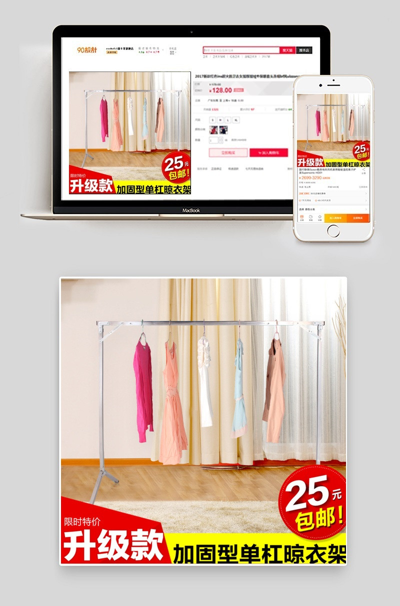晾衣架主图设计 直通车图片