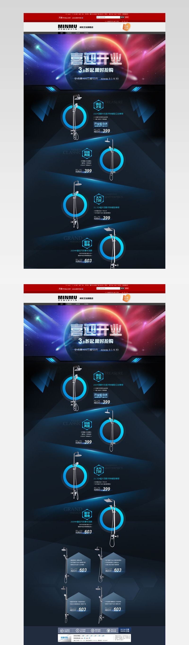 喜迎开业