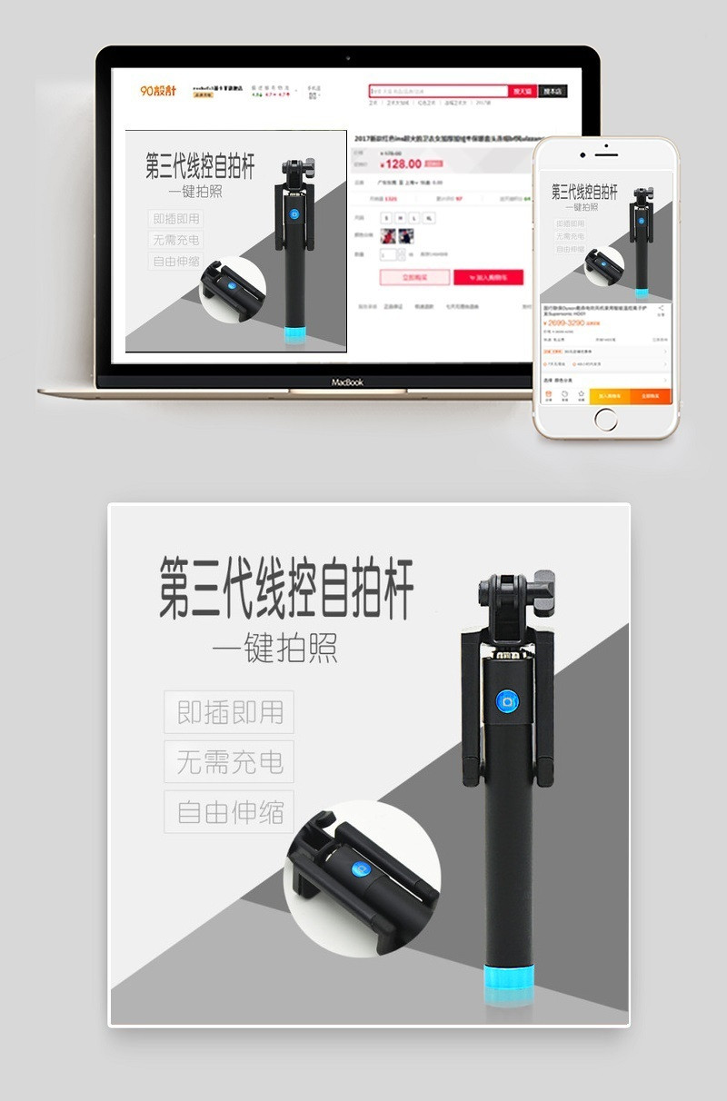 自拍杆淘宝主图背景