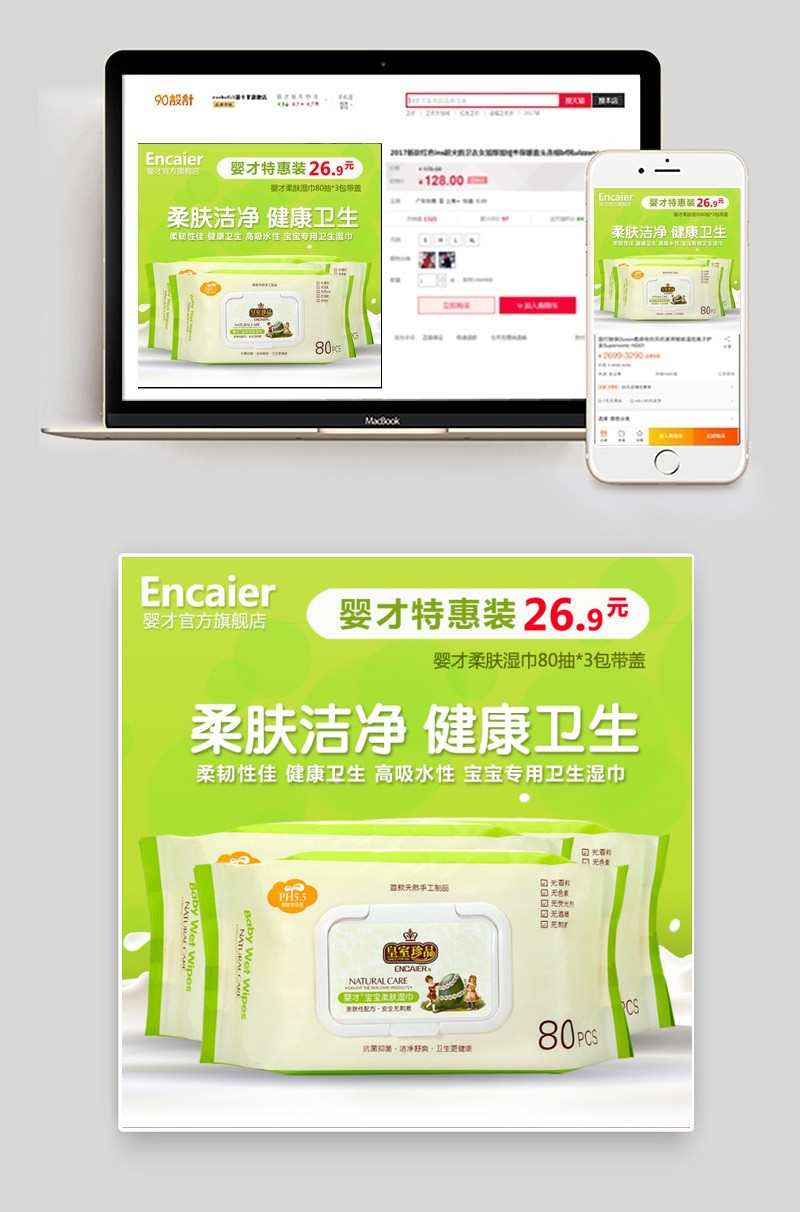 湿巾主图