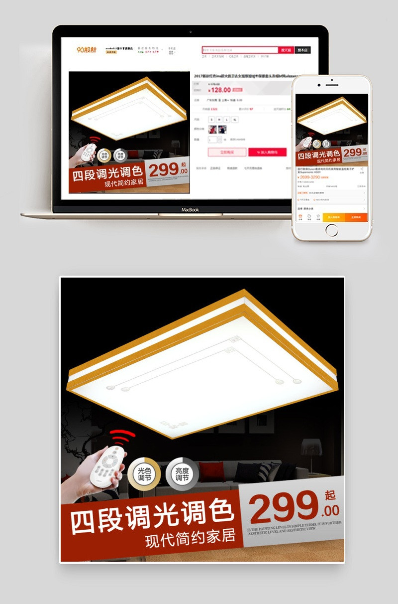 淘宝灯饰主图led吸顶灯主图psd