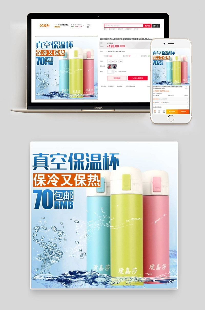 真空保温杯直通车