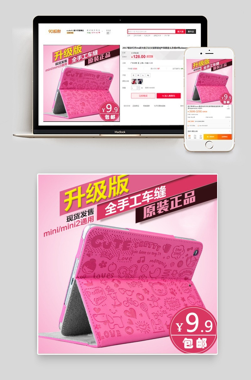 iPad数码皮套淘宝直通车主图