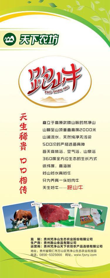 跑山牛x展架图片