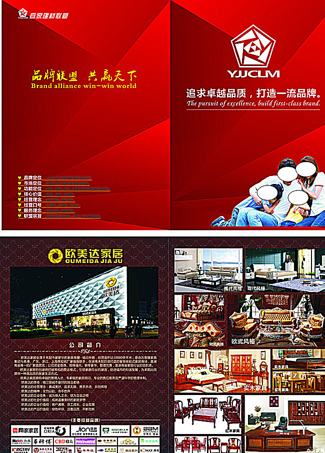 欧美达家居画册图片