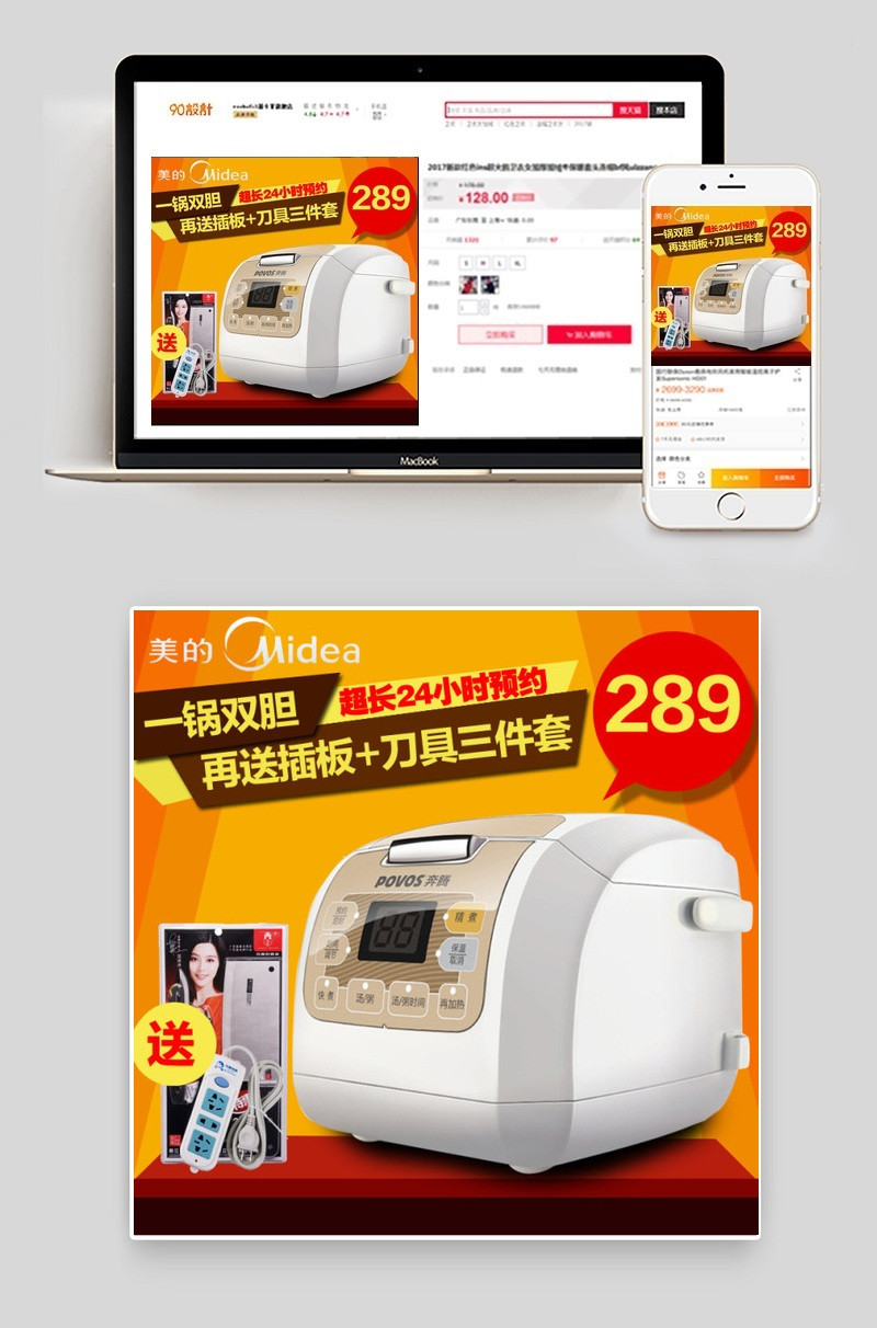 简约家电电饭煲直通车主图psd模板
