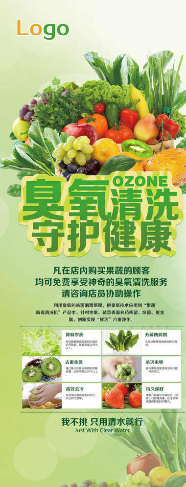 水果易拉宝 展架 果蔬 臭氧机图片