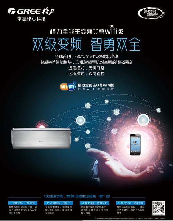 U尊wifi版宣传单