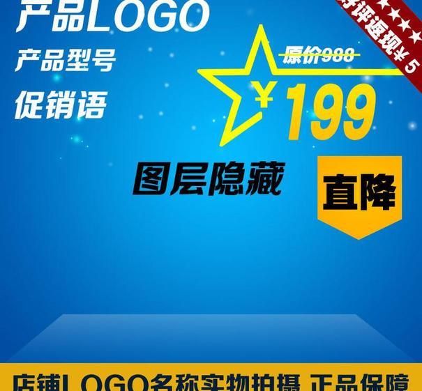 7彩主图psd模板图片