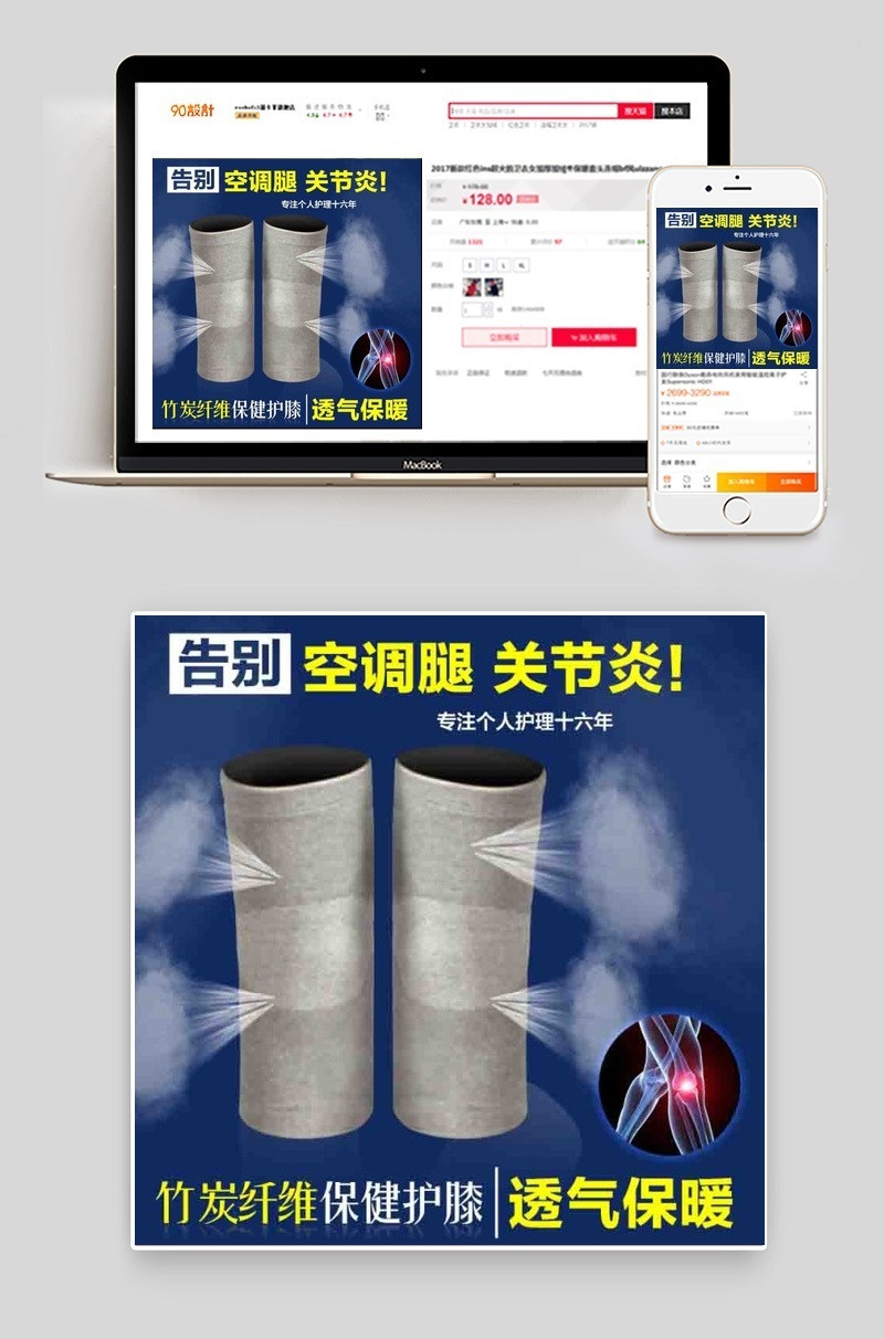 竹炭护膝淘宝直通车