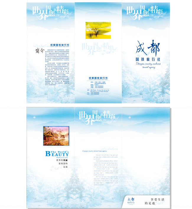 旅行社三折页