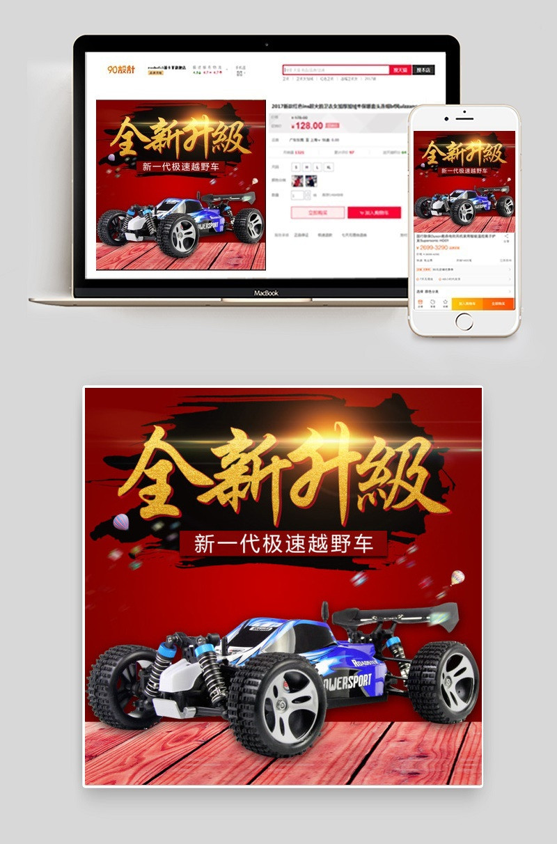 淘宝玩具车越野车主图直通车