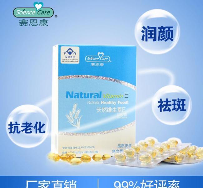 维生素e淘宝直通车图片