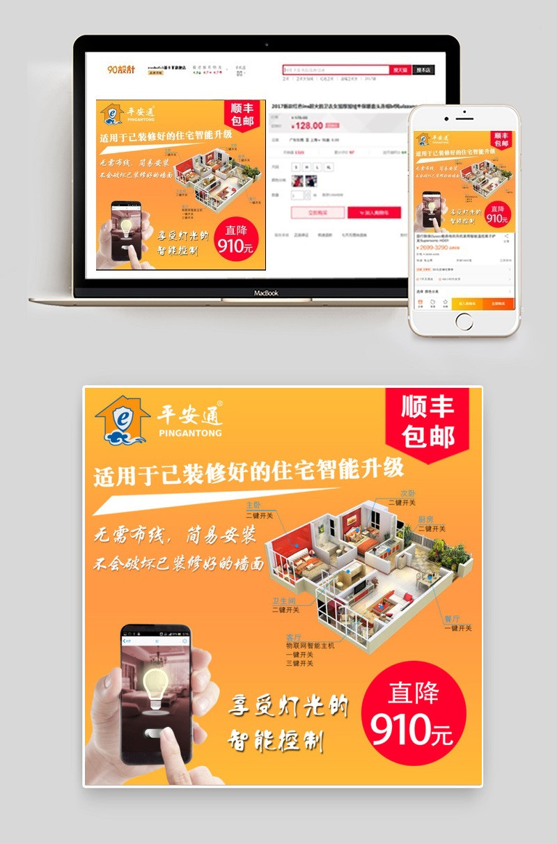 天猫直通车活动主图