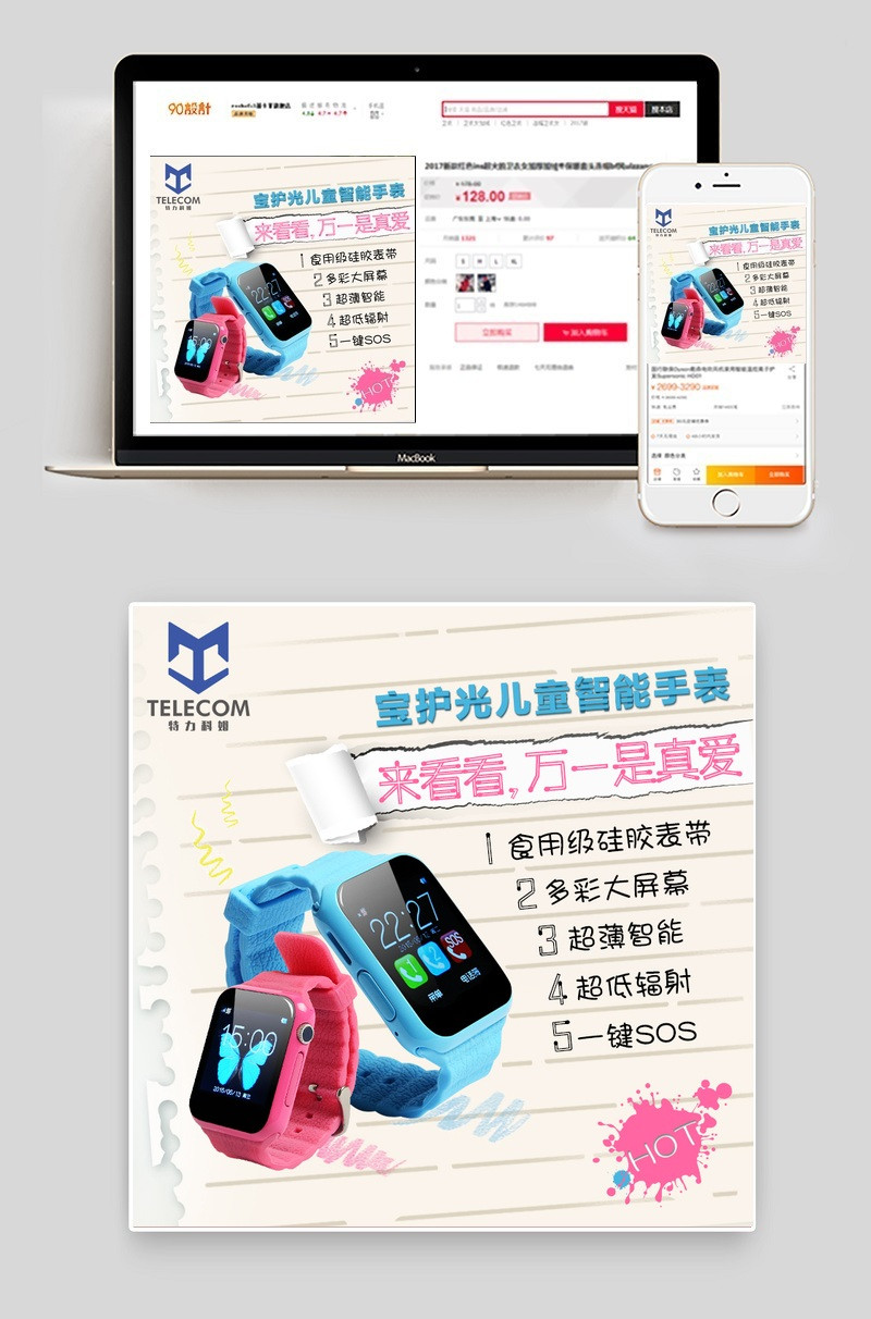 时尚儿童手表主图psd模板
