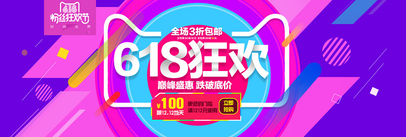 彩色简约618海报年中大促海报psd模板			