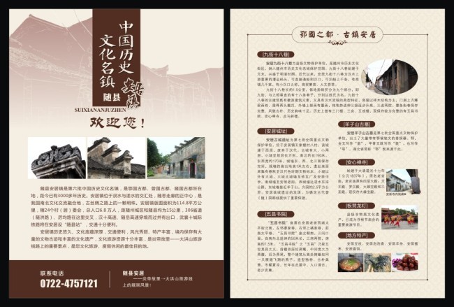 安居古镇宣传单版本一