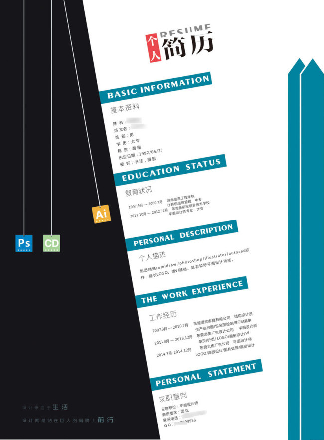 高端大气上档次精美个人简历模版CDR下载