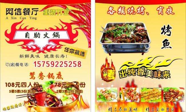 火锅宣传单图片