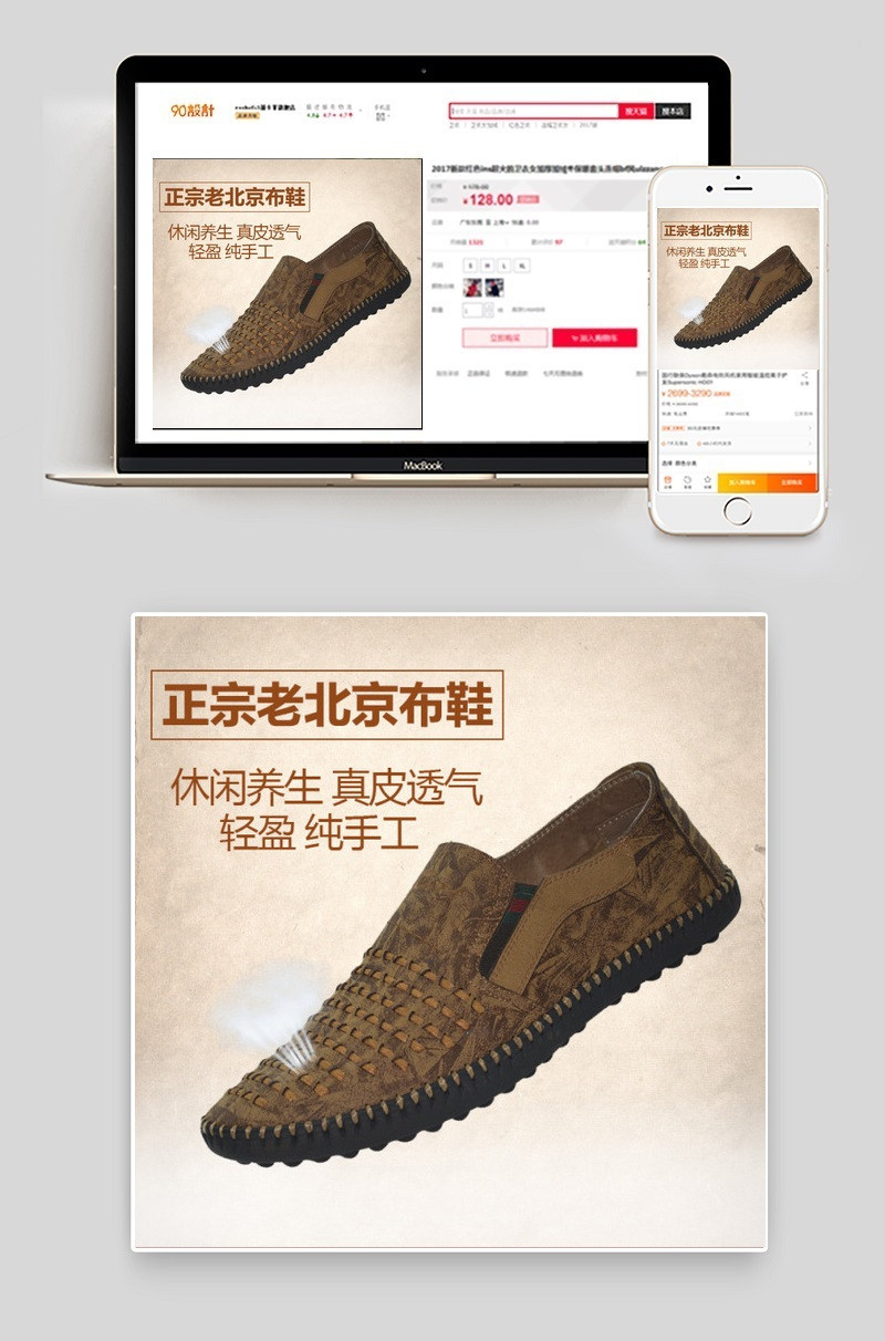 北京老布鞋男鞋淘宝主图