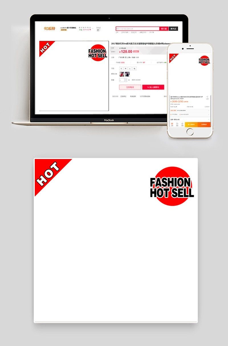 淘宝天猫主图模版热卖HOT