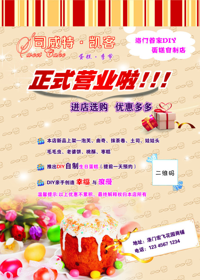 蛋糕店宣传单图片