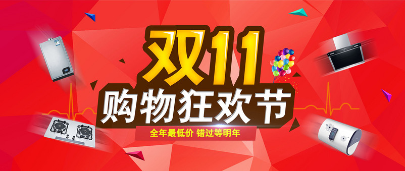 淘宝天猫家电双11购物狂欢节促销海报