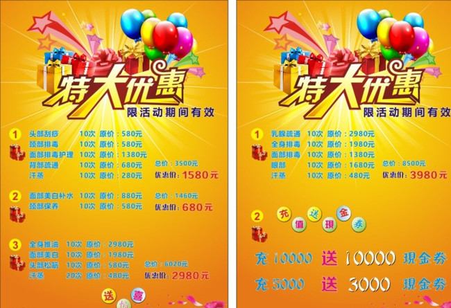 特大优惠宣传单图片