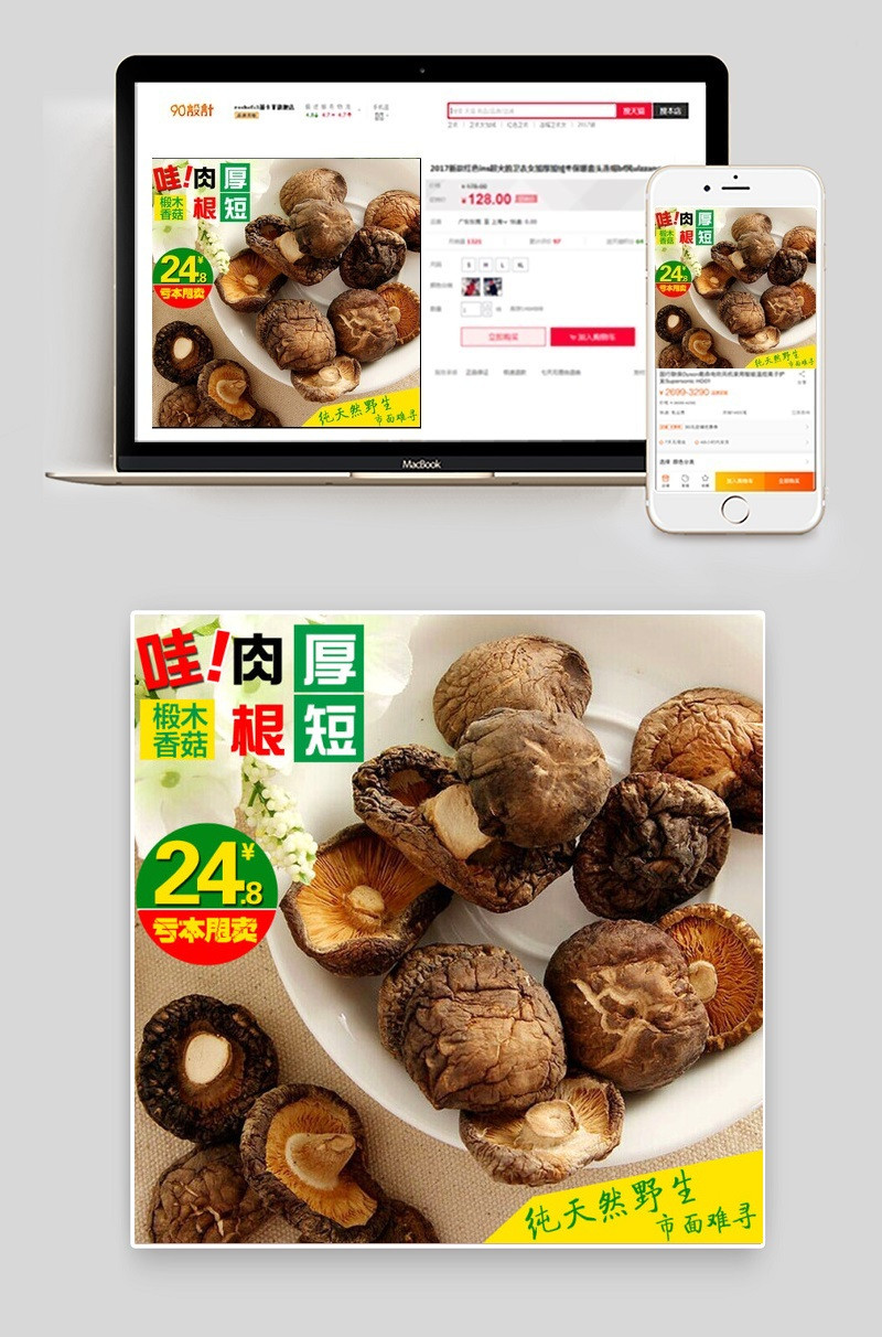 野生干货香菇直通车主图设计模板