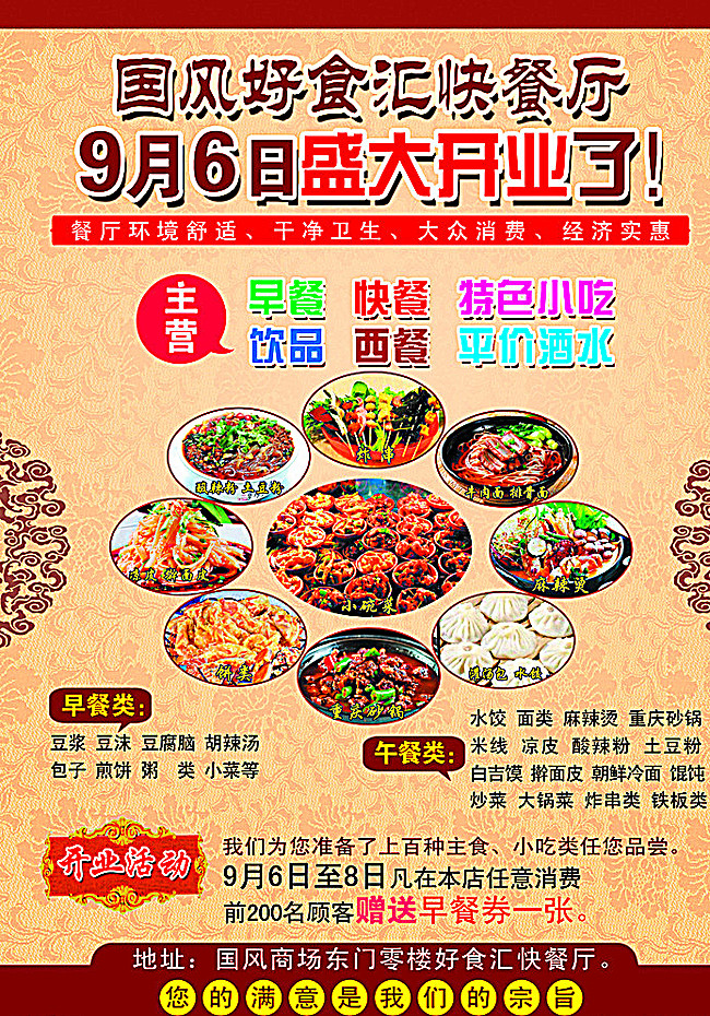 餐厅开业宣传单图片